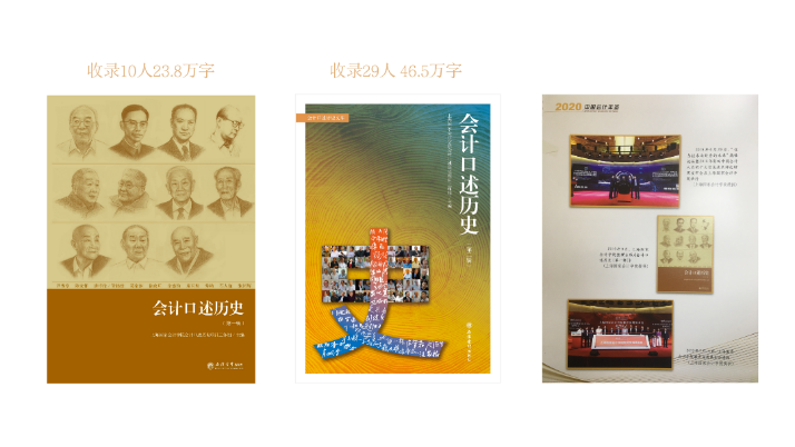弘扬会计文化 传承百年精神|中瑞诚助力会计口述历史项目