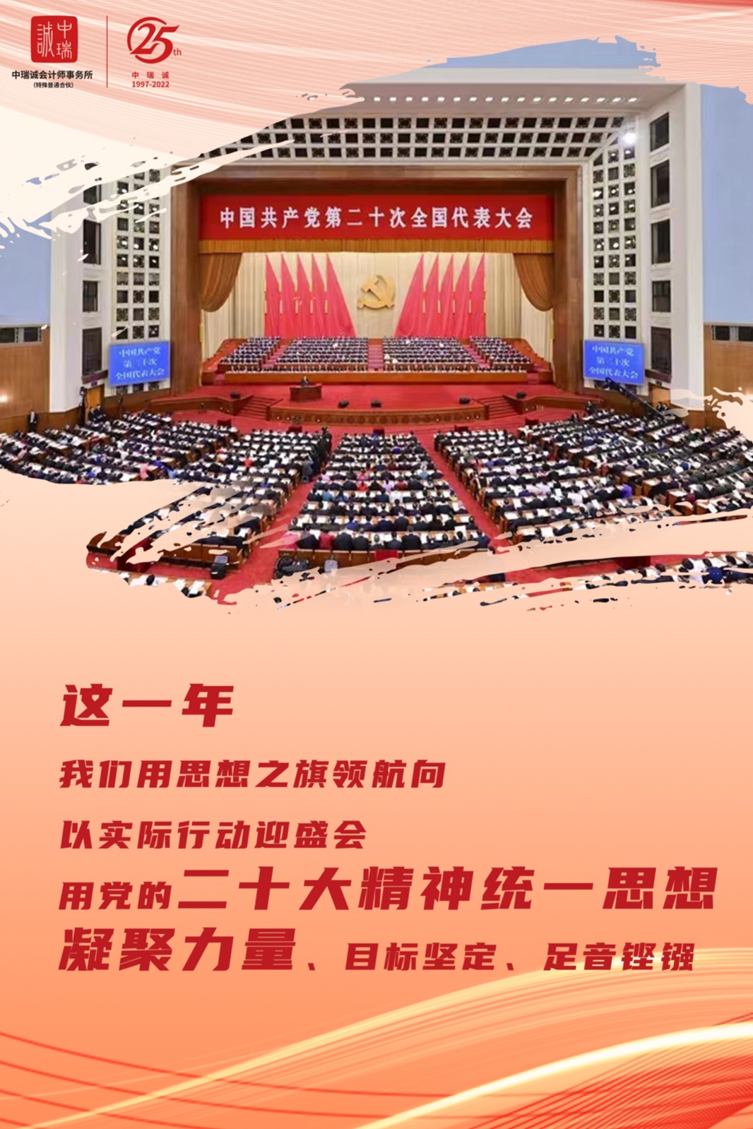 赓续奋斗 勇毅前行