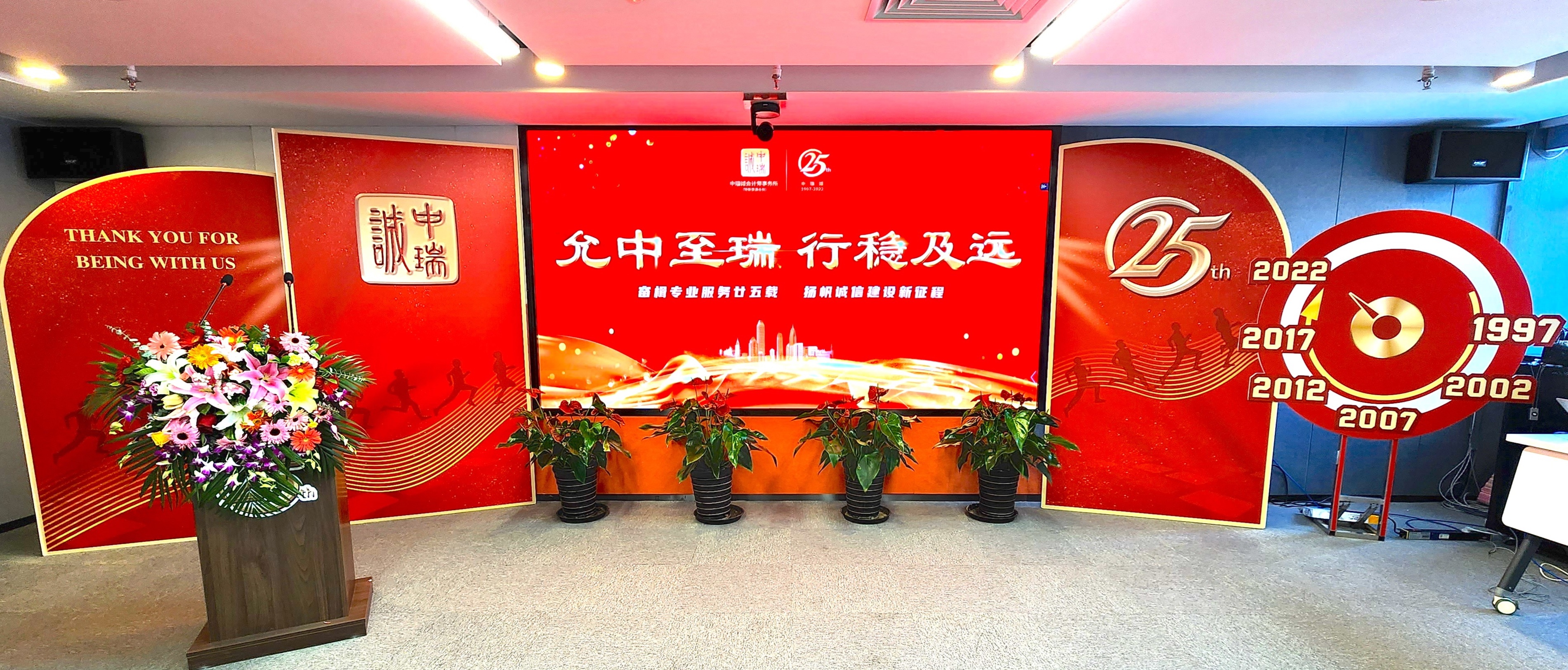 允中至瑞 行稳及远 | 中瑞诚举行25周年庆暨2022年度总结表彰会