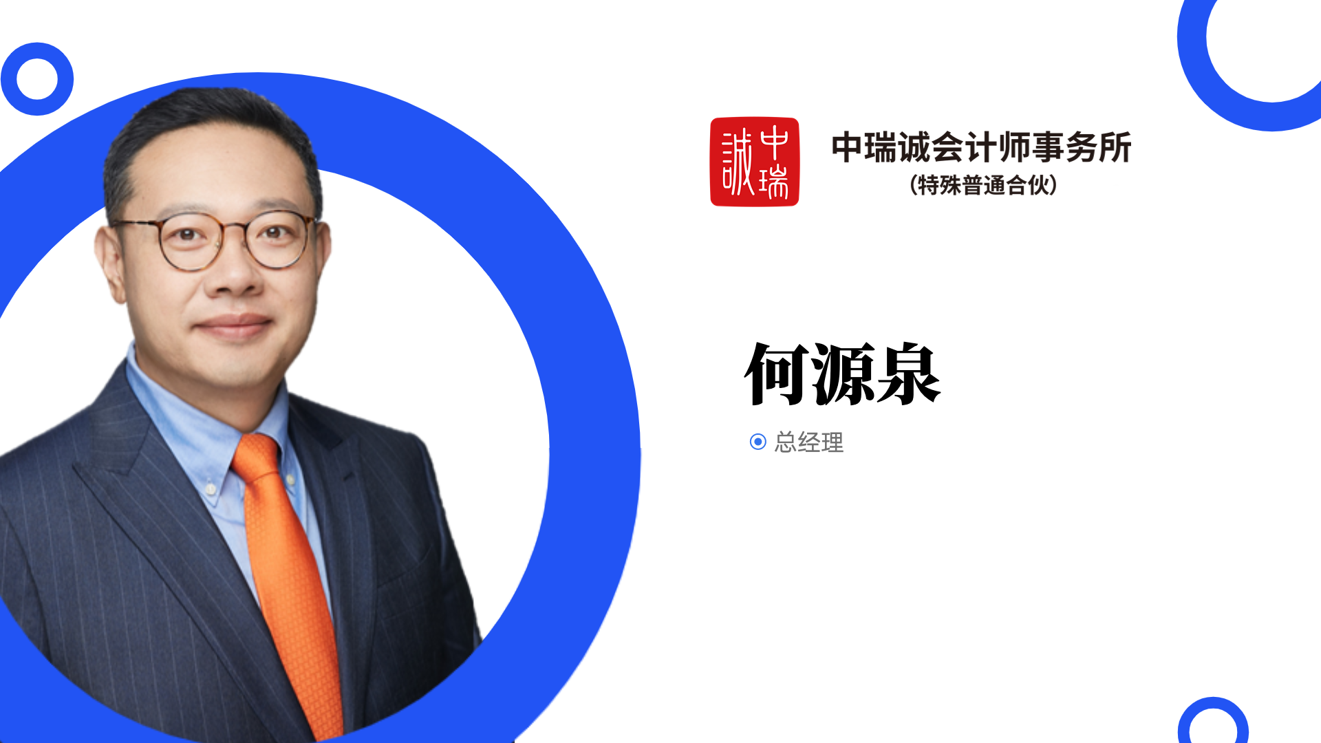 正本清源 行稳致远 --中瑞诚总经理何源泉在《中国会计报》客户端发表署名文章