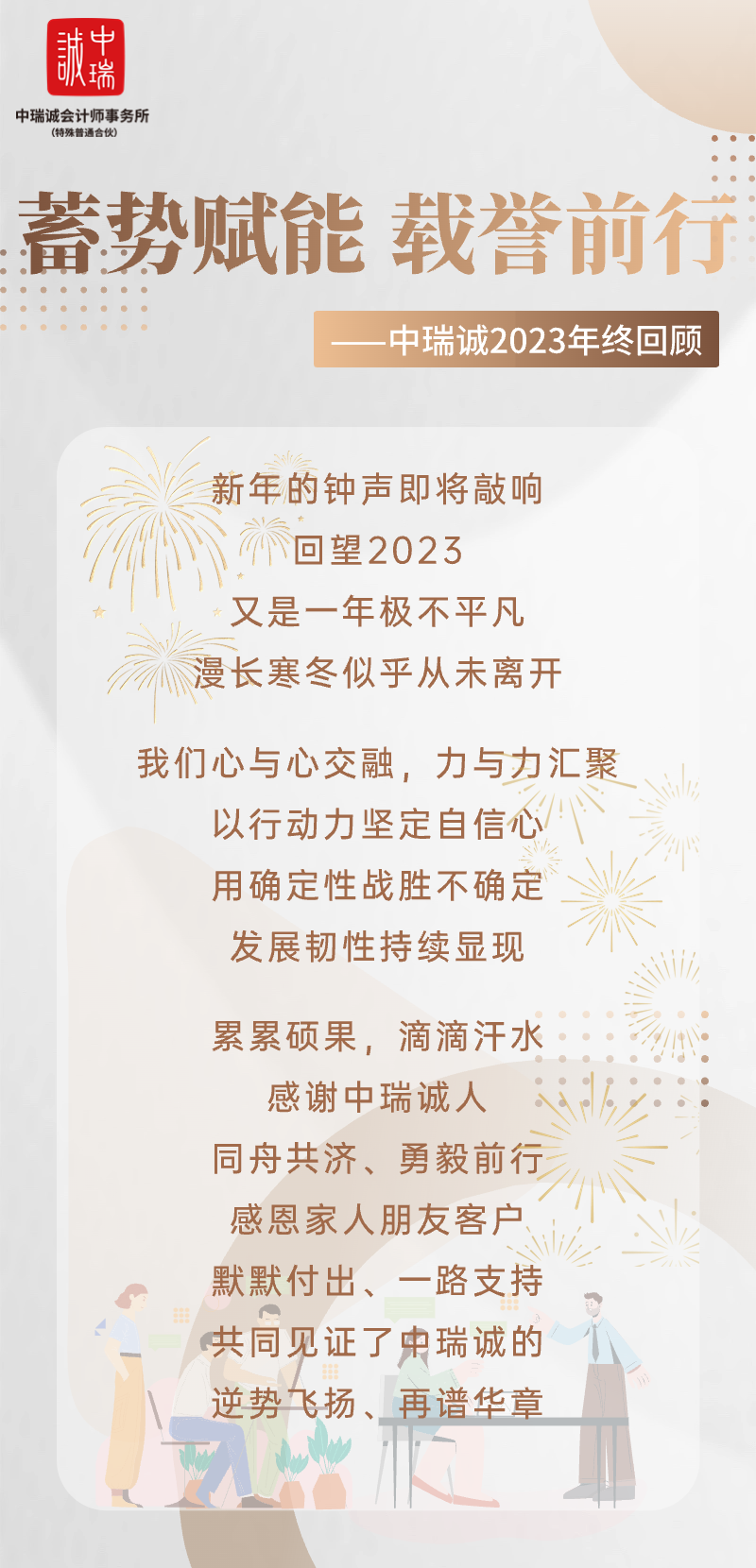 蓄势赋能 载誉前行 --中瑞诚2023年终回顾