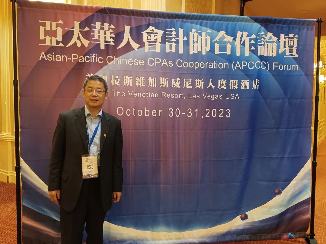 中瑞诚国际联络合伙人邵雪春参加亚太华人会计师合作论坛拉斯维加斯会议