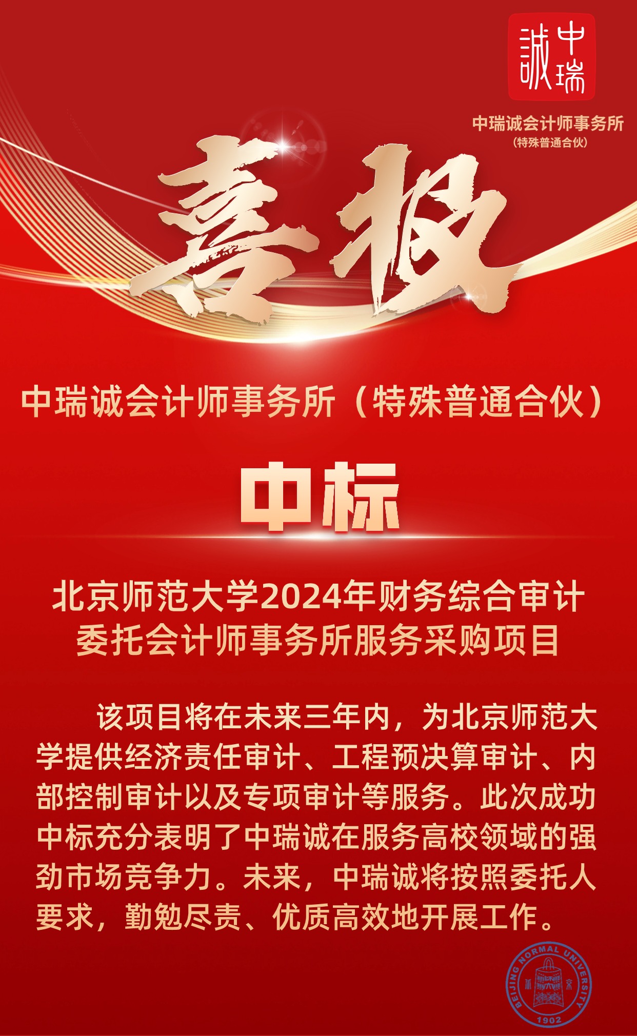 中瑞诚喜报 (1).jpg