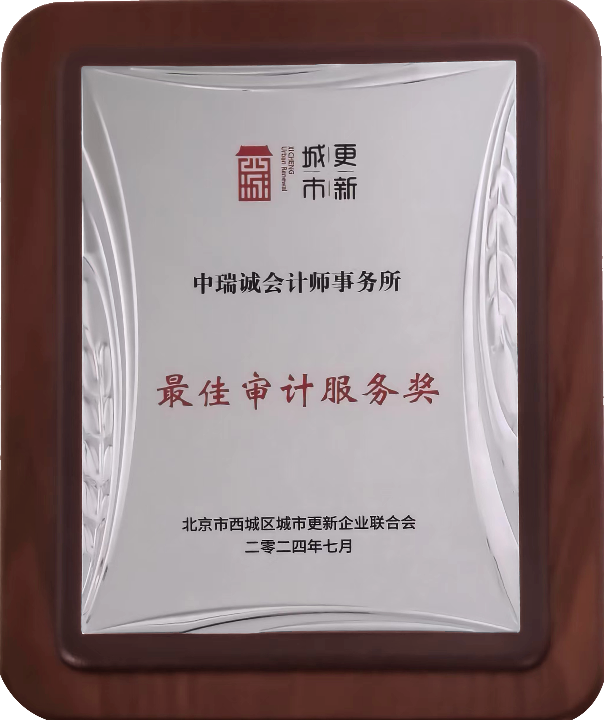 最佳审计服务奖(调色).png