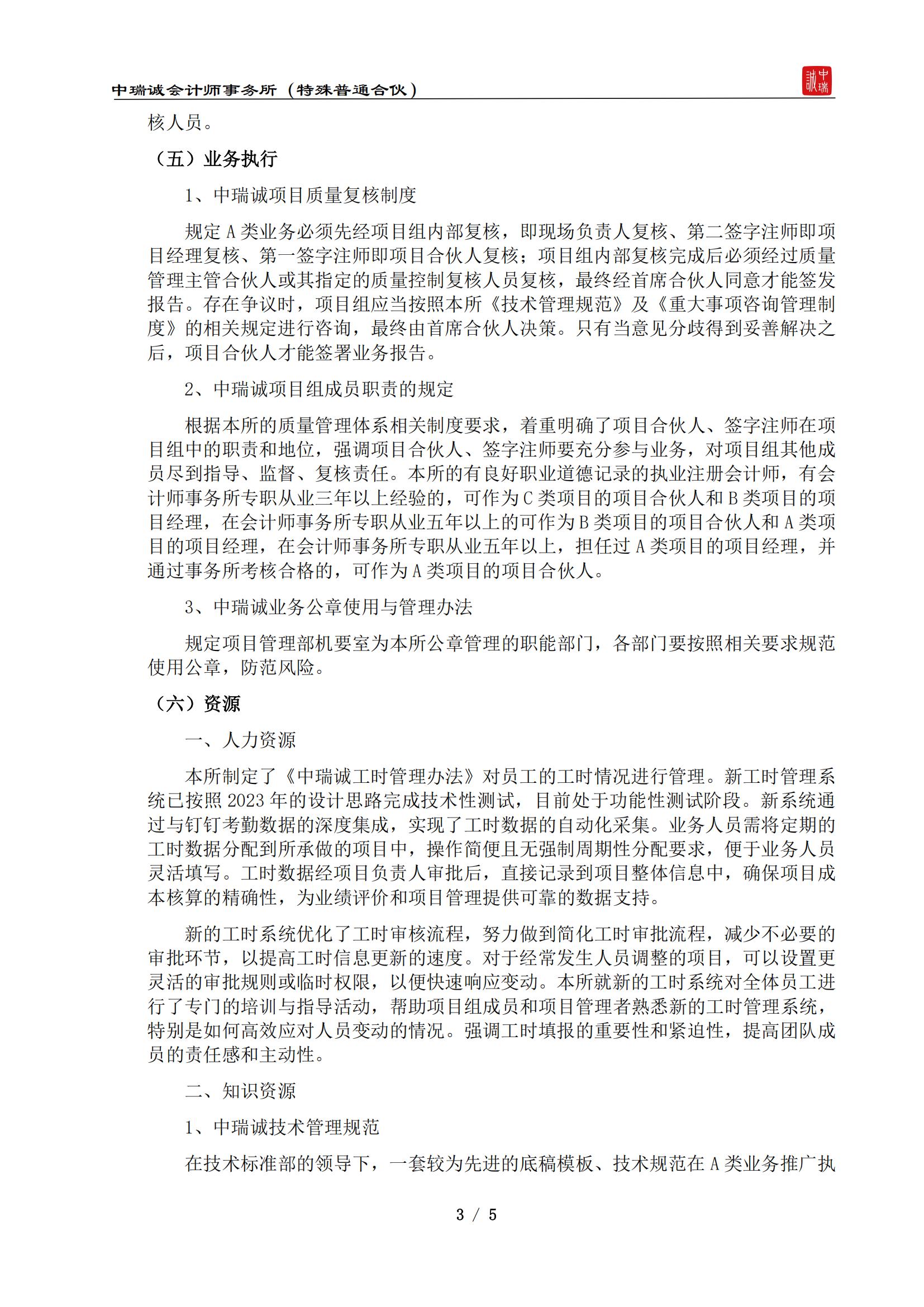 从事证券服务业务质量控制制度及运行情况说明（中瑞诚会计特普）-2025.4_02.jpg