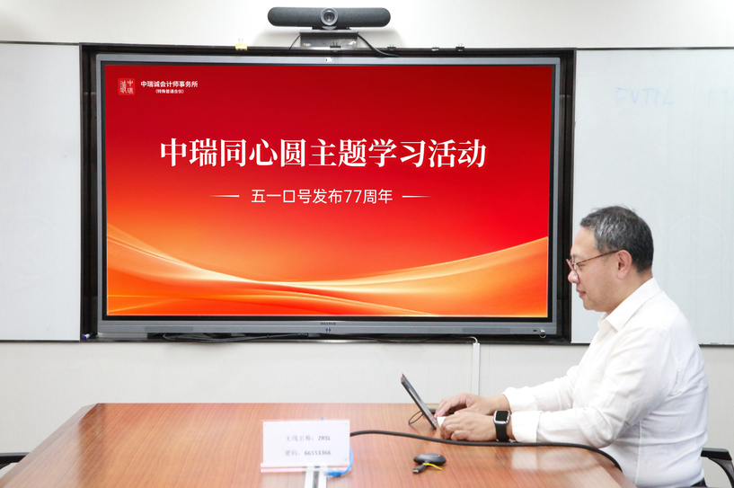中瑞同心圆组织开展&ldquo;五一口号&rdquo;发布77周年主题学习活动