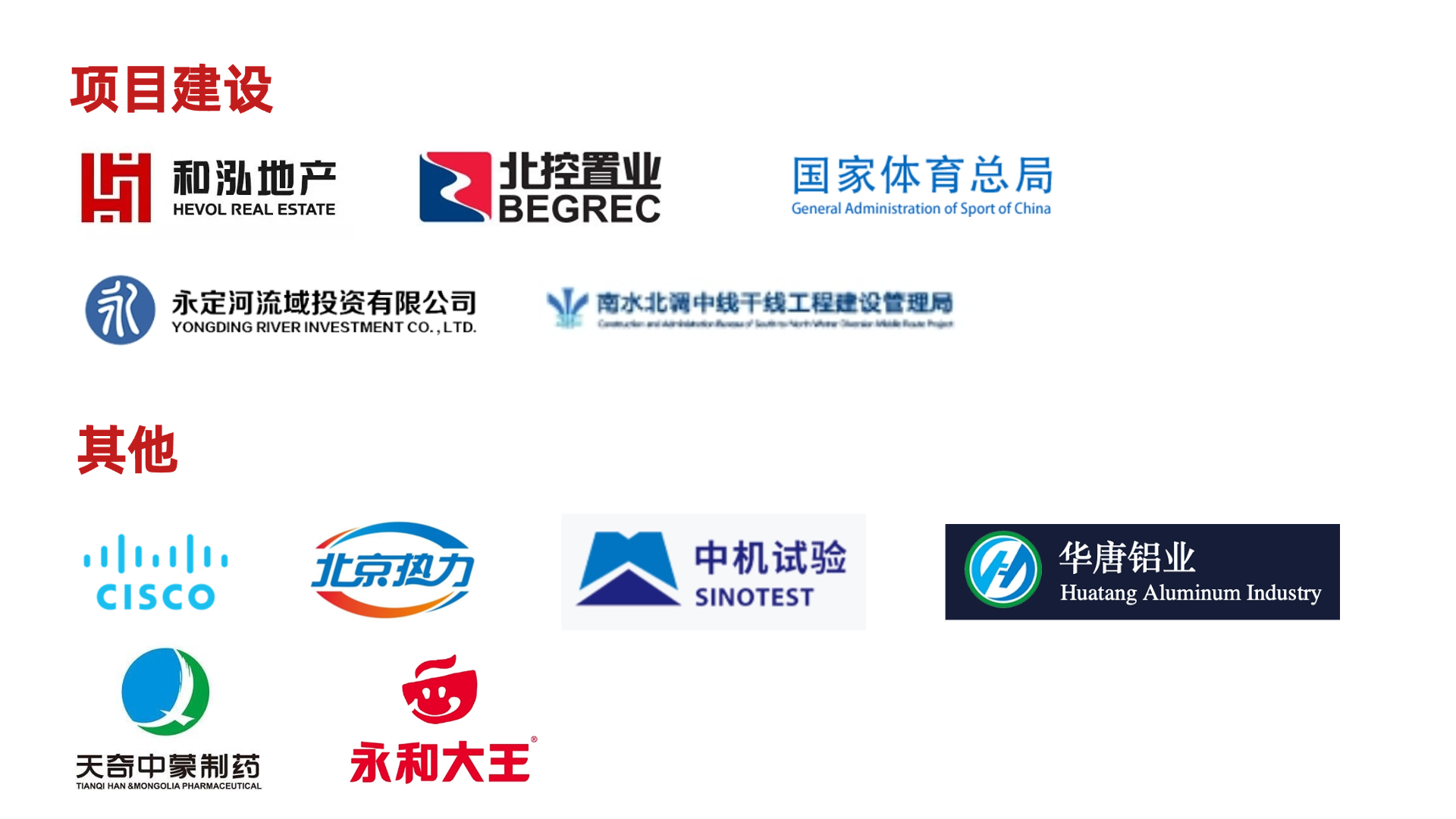 官网客户展示 (1).png