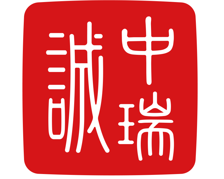 中瑞诚logo单独.png