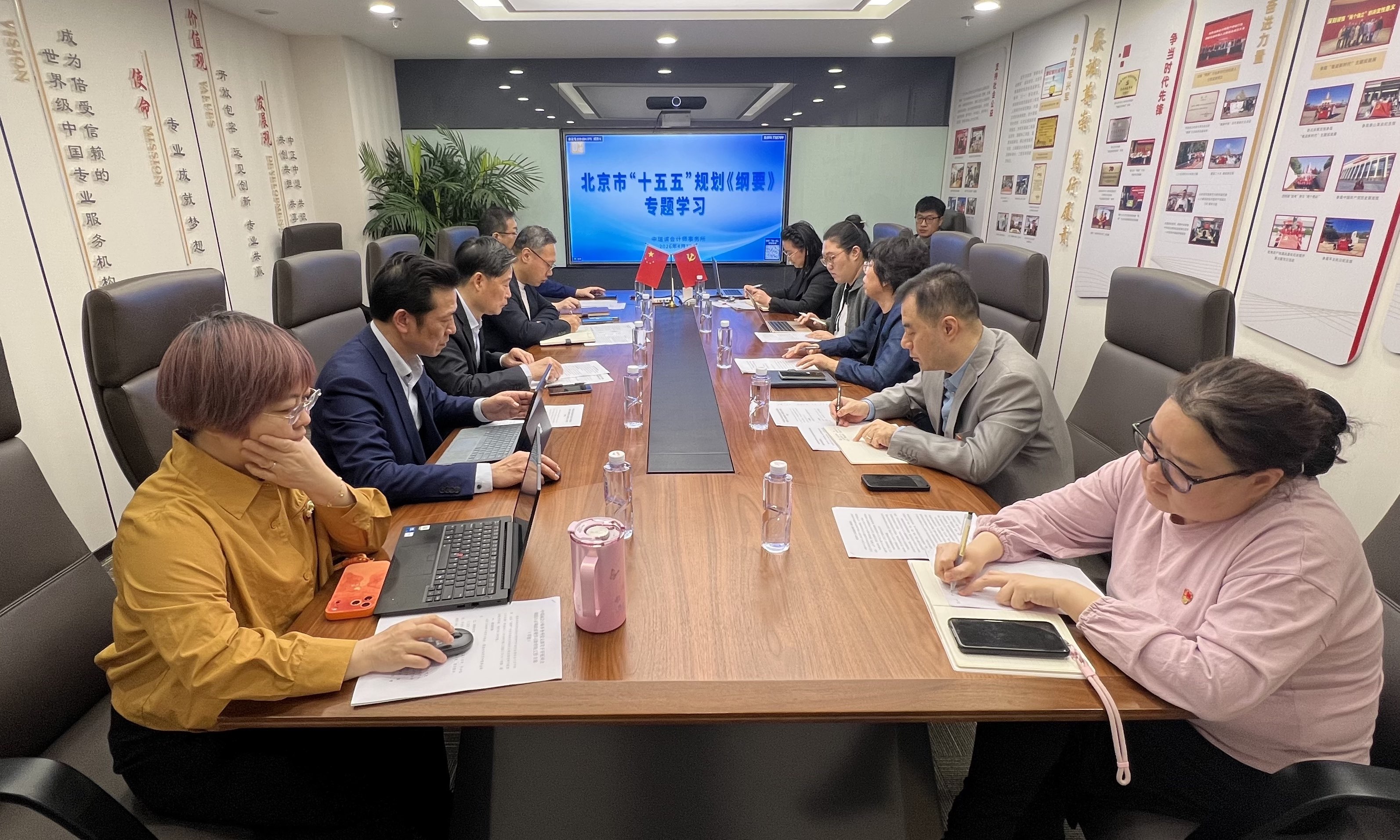 锚定&ldquo;十五五&rdquo;蓝图 共谋高质量发展 &mdash;&mdash;中瑞诚专题学习北京市&ldquo;十五五&rdquo;规划纲要