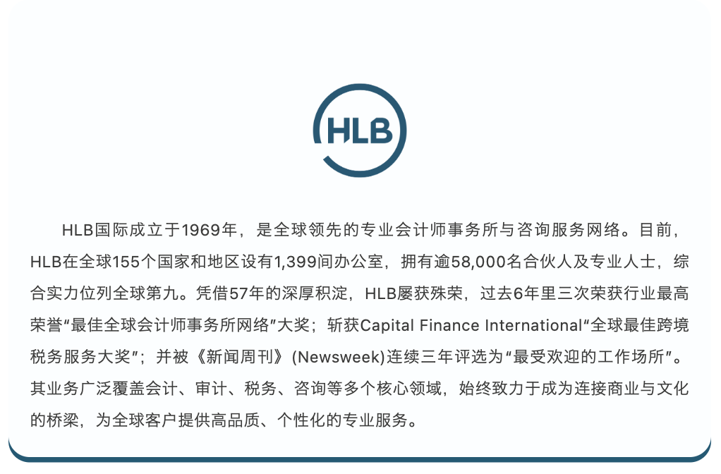 中瑞诚正式加入HLB国际会计网络5