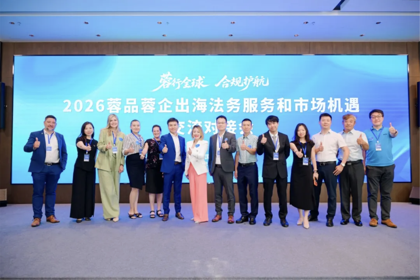 中瑞诚作为HLB中国联盟成员参加2026蓉品蓉企出海法务服务和市场机遇交流对接会