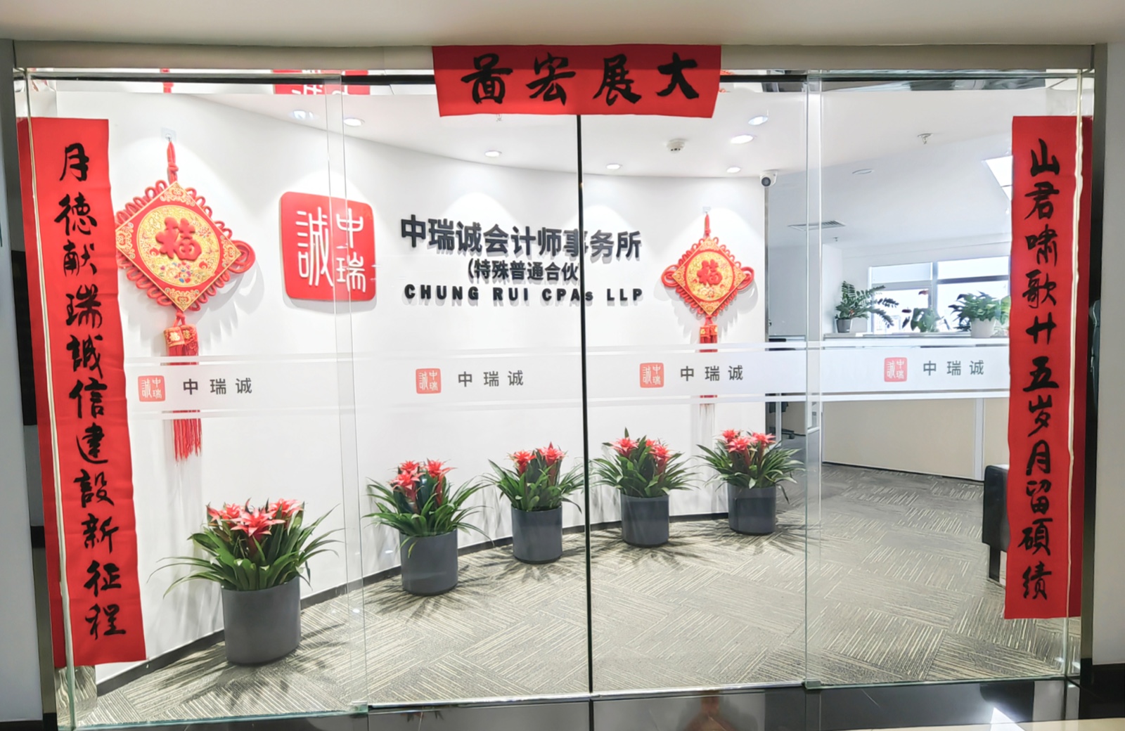 瑞兔迎新春 开局当奋进 --中瑞诚癸卯兔年新春致辞