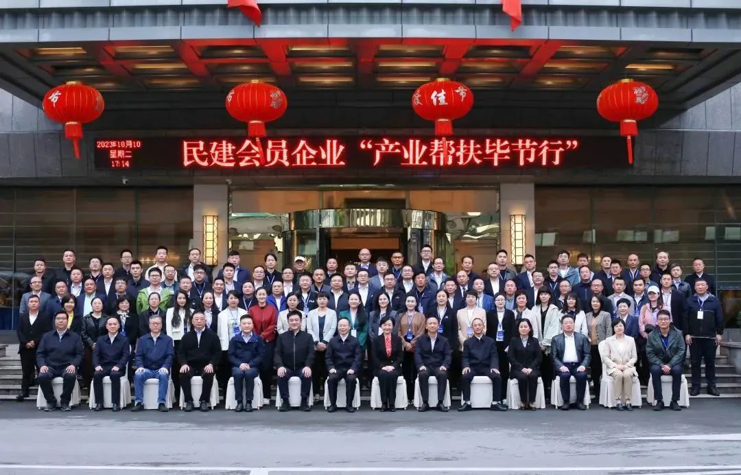 何源泉总经理参加民建中央&ldquo;地域+领域&rdquo;产业帮扶京浙黔企业家毕节行系列活动