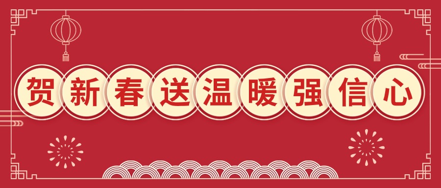 贺新春  送温暖  强信心 &mdash;&mdash;西城区委统战部副部长、区工商联党组书记谢静和工商联副主席郭乃文走访慰问会员企业中瑞诚