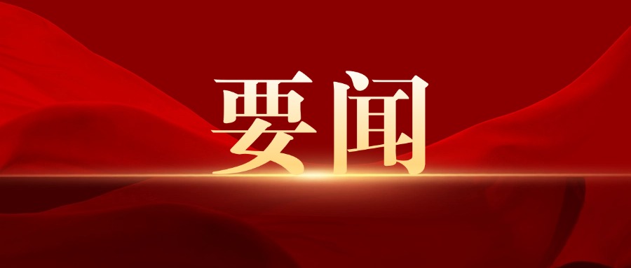 关得志同志带队检查调研北京&ldquo;两师&rdquo;行业党建工作 中瑞诚党支部参加调研