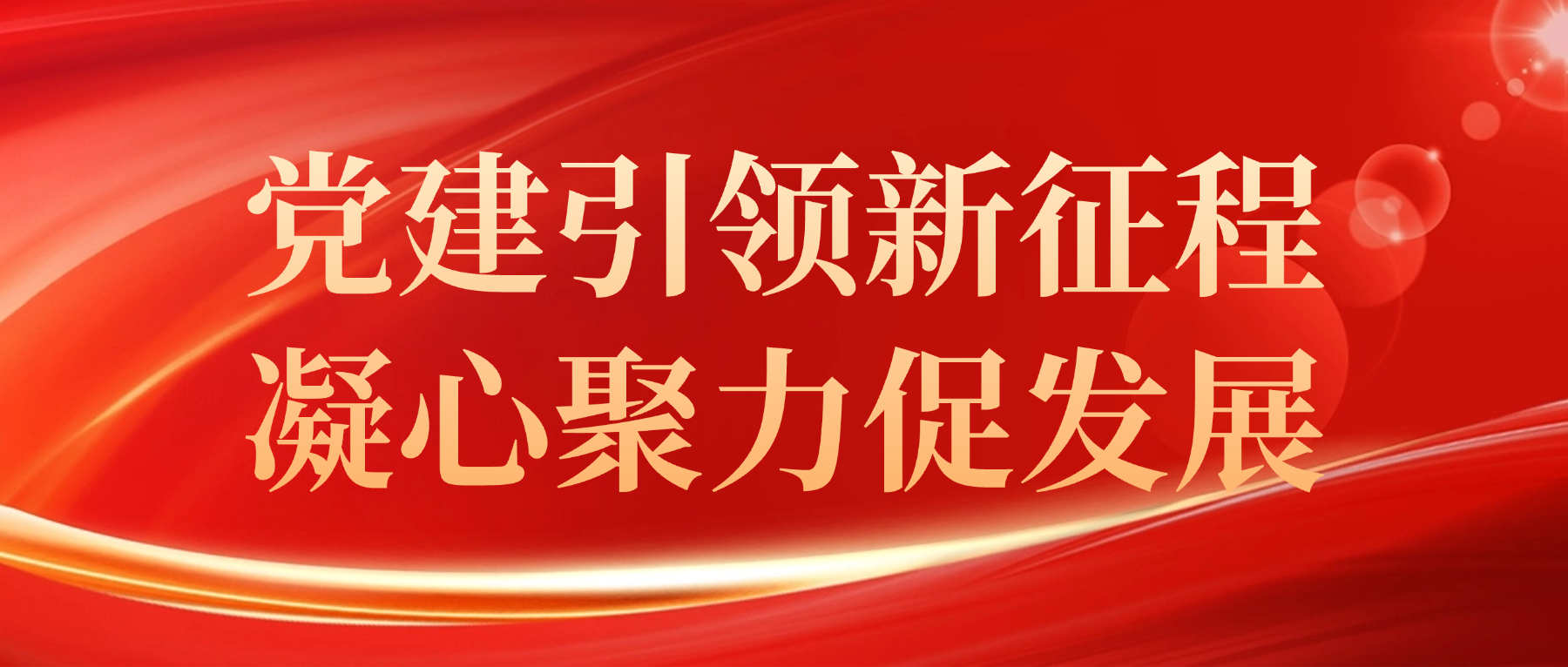 党建引领新征程 凝心聚力促发展--中瑞诚重庆分所、云南分所党支部正式获批成立