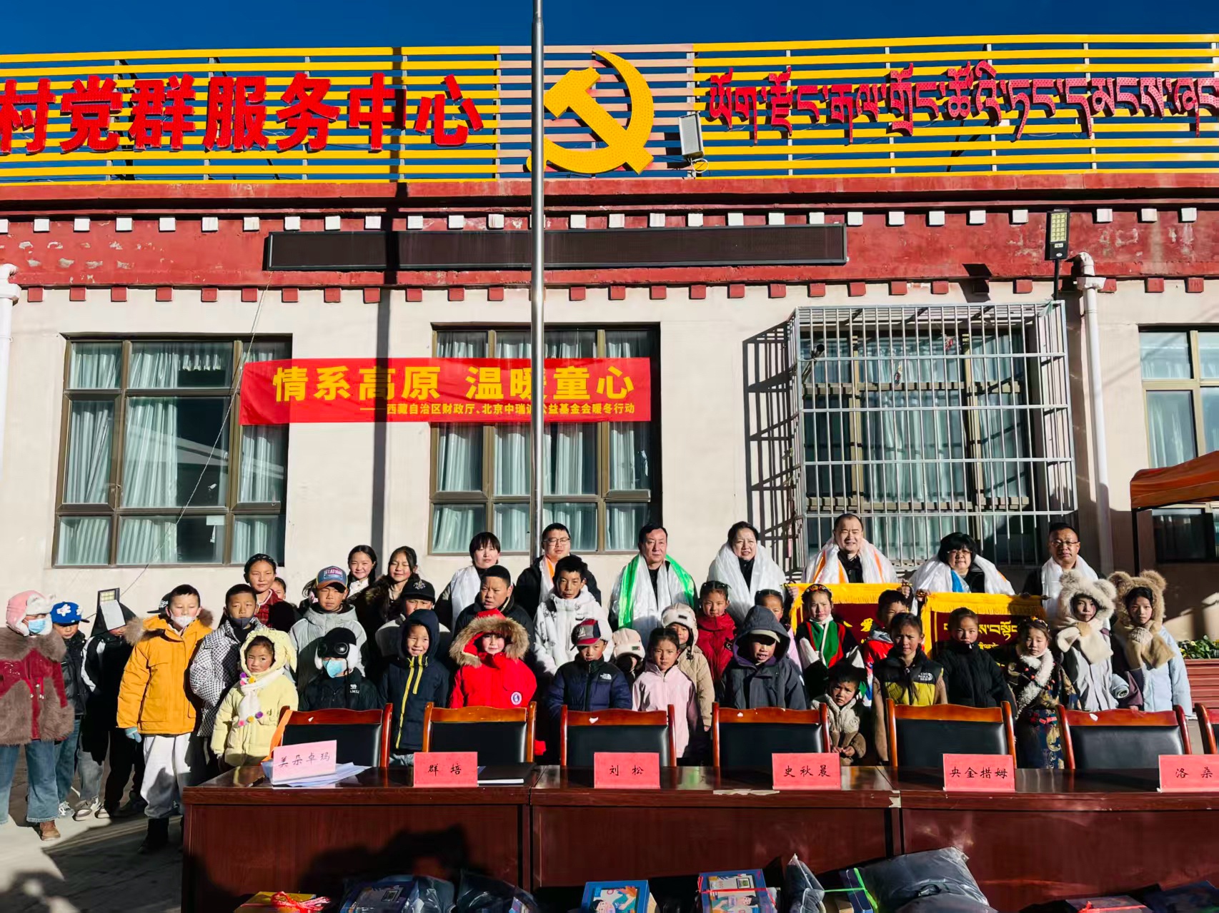 情系高原 温暖童心｜北京中瑞诚公益基金会护航边疆学子成长路