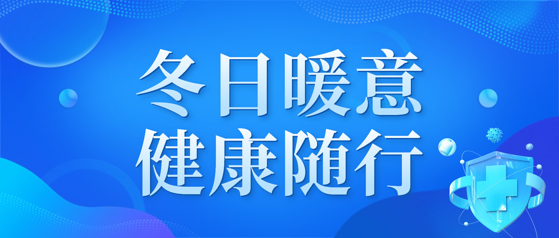 冬日暖意，健康随行｜中瑞诚工会&ldquo;流感防护知多少&rdquo;暖心开答