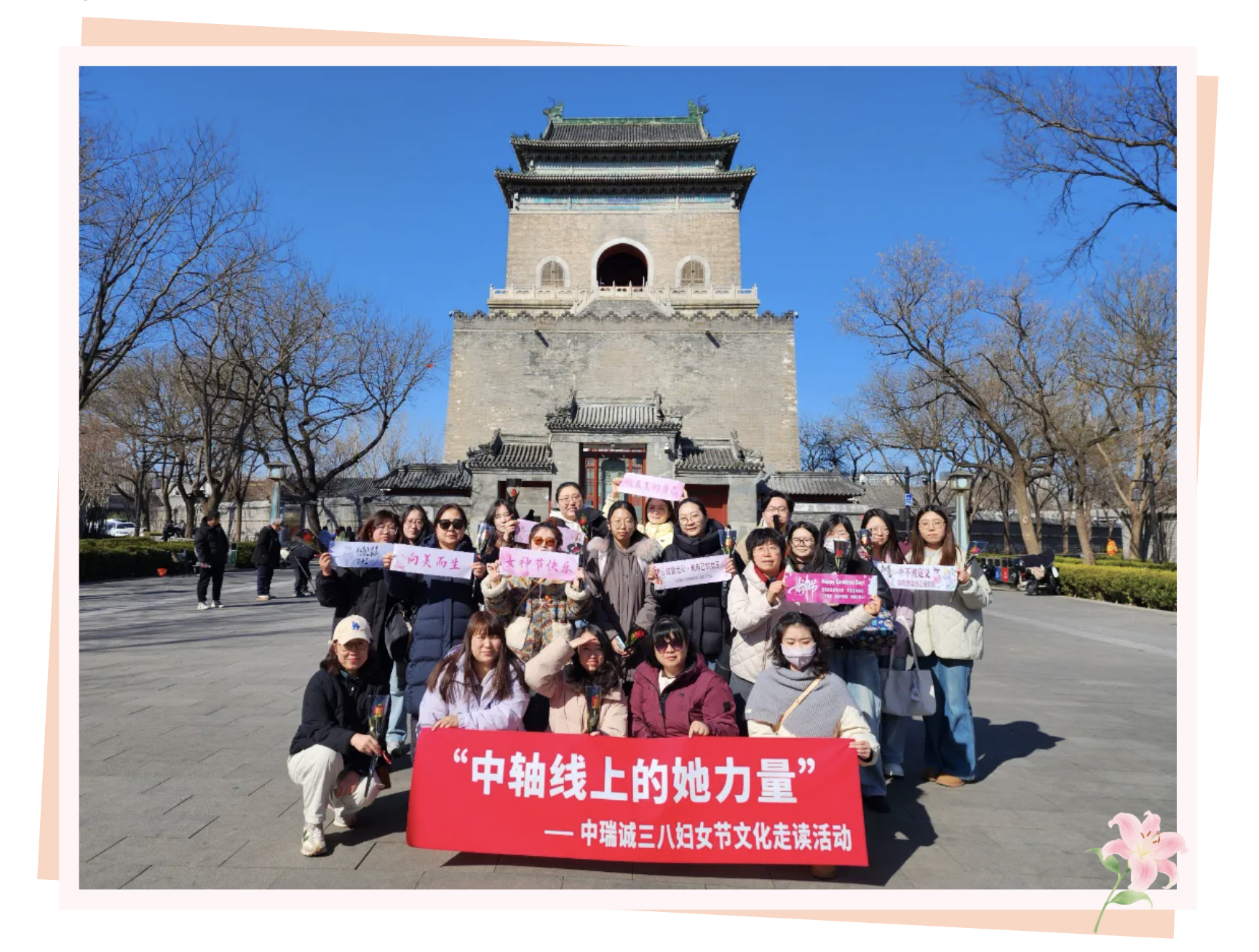 行走中轴承文脉 巾帼聚力启新程 &mdash;&mdash;中瑞诚举办&ldquo;中轴线上的她力量&rdquo;文化走读活动