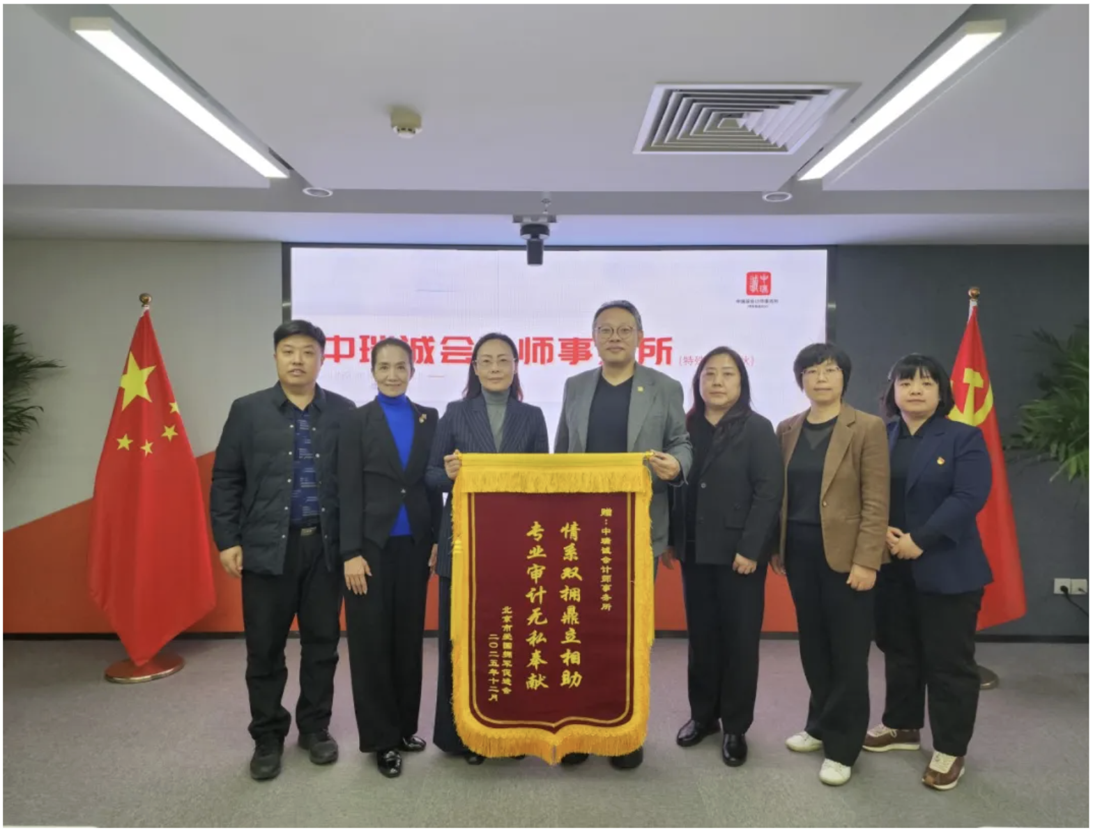 锦旗致谢叙深情 共话拥军谱新篇 &mdash;&mdash;北京市爱国拥军促进会领导一行到访中瑞诚调研交流